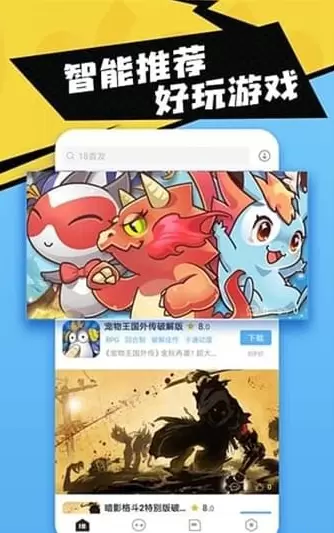 18游戏盒