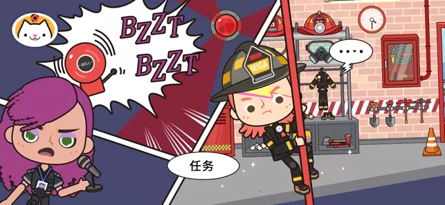 米加小镇消防员