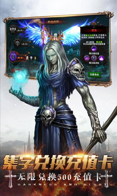 黑暗与荣耀手机版下载