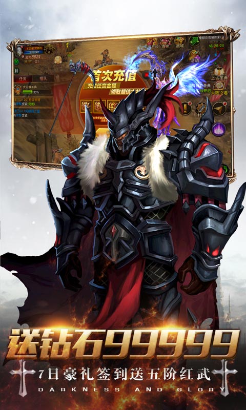 黑暗与荣耀手机版下载