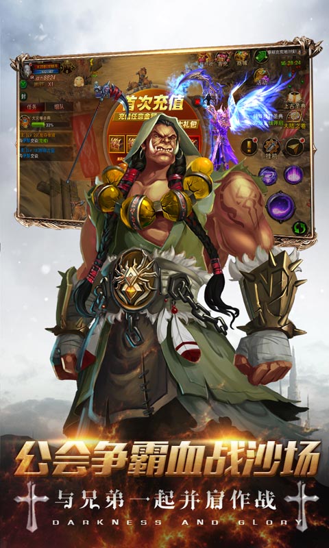 黑暗与荣耀手机版下载
