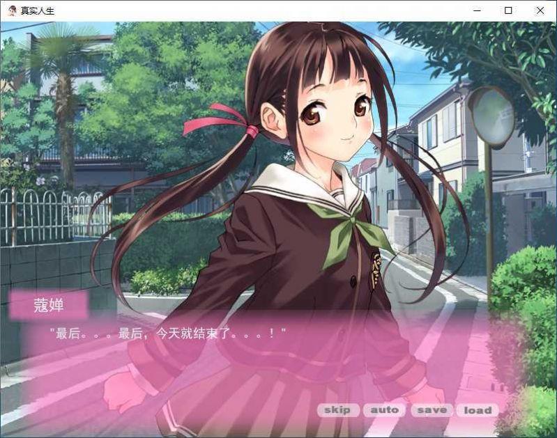 真实人生作弊版