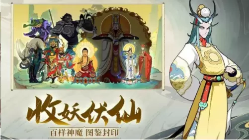 万妖绘卷游戏