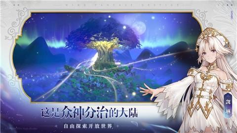 风色幻想命运传说二测版