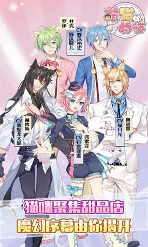 萌猫物语猫咪甜品店