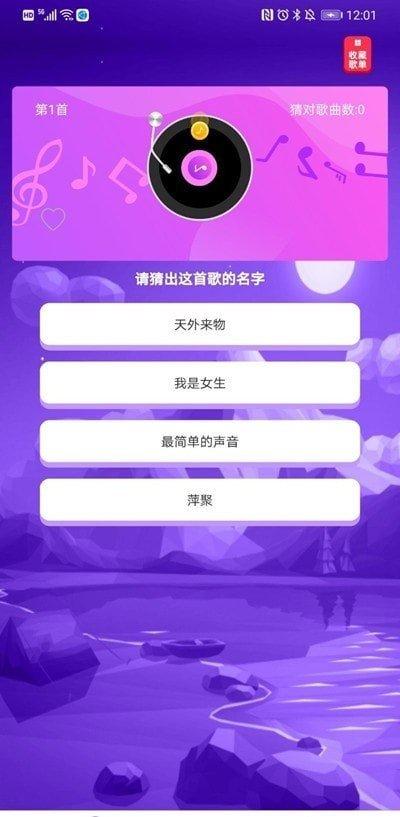 河马猜歌游戏