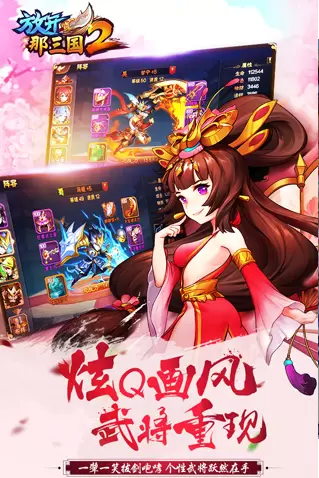 放开那三国2最新版1.9.19