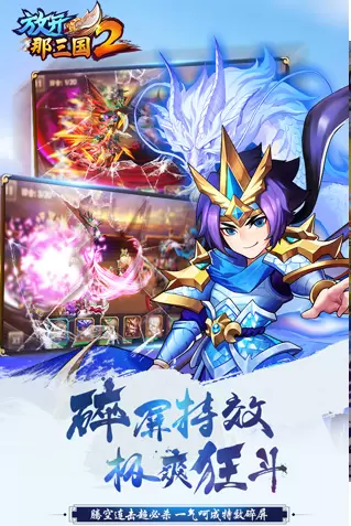 放开那三国2最新版1.9.19
