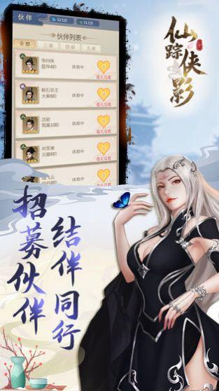 道梦仙踪