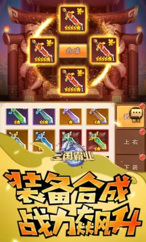 三国分久必合手游