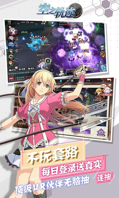 空之轨迹零空碧闪