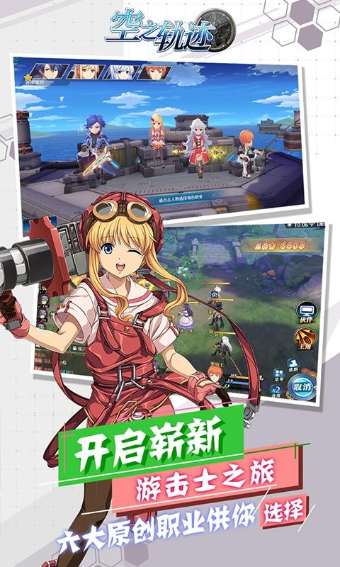 空之轨迹零空碧闪
