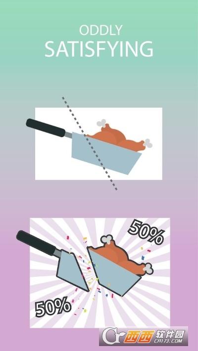 切成两半无限金币