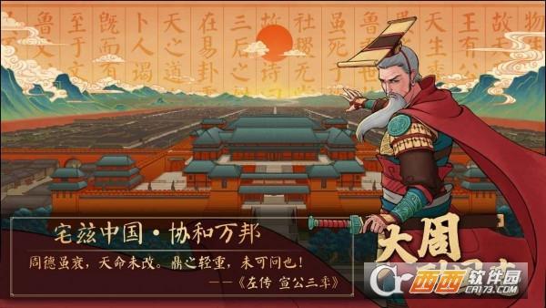大周列国志安卓版