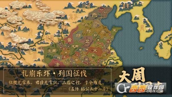 大周列国志安卓版