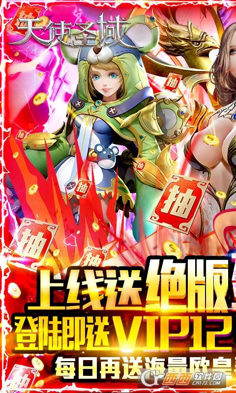 天使圣域送死神海拉
