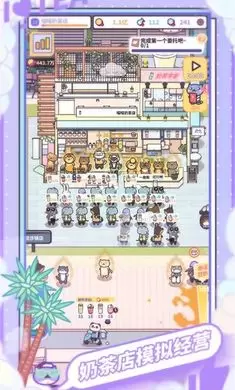 网红奶茶店1.1.4