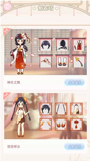 小主装扮间安卓