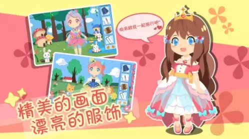装扮小公主换装游戏