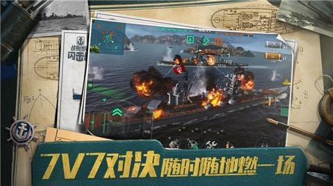 战舰世界闪击战4.0.0