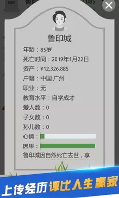 第二人生1.73.0