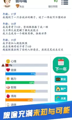 第二人生1.73.0