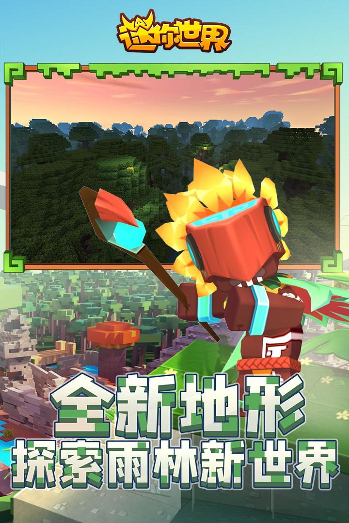 迷你世界国际版