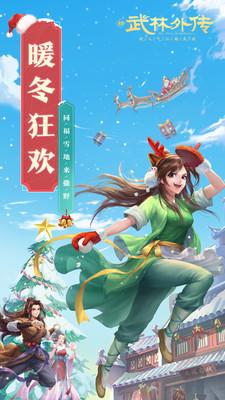 武林外传安卓版