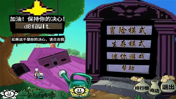 传说之下大战僵尸