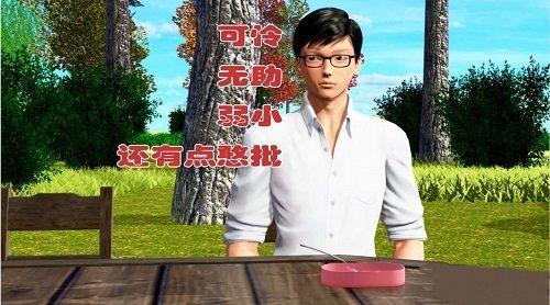 土包子的奇遇