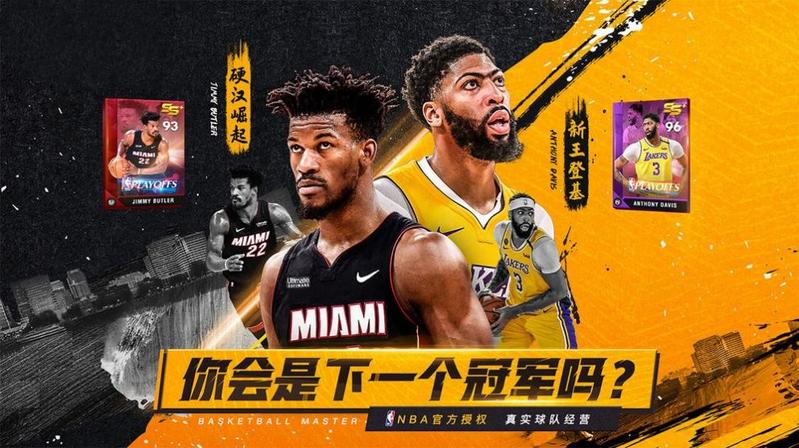 NBA篮球大亨