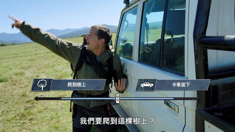 贝尔对战荒野停电危机