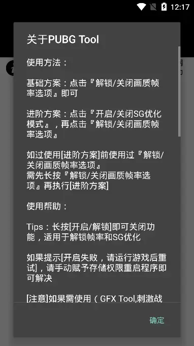 pubg国际服画质助手破解版