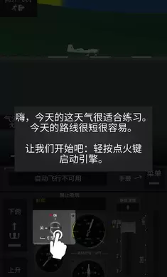 飞行模拟器2D汉化版