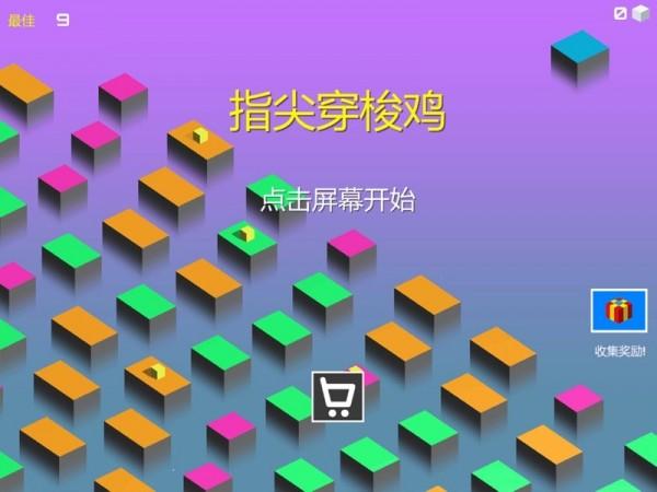 指尖穿梭鸡安卓版