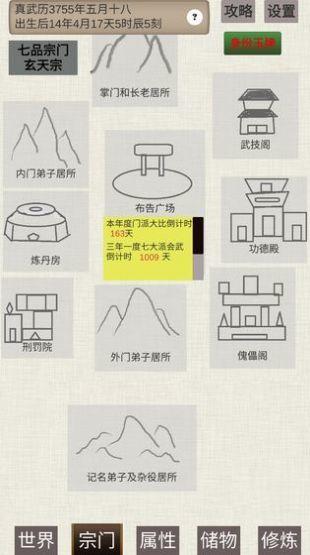 普通人修仙传免费版