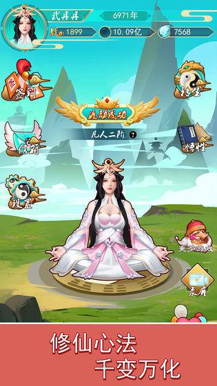 指尖修真无限修为版