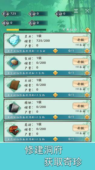 指尖修真无限修为版