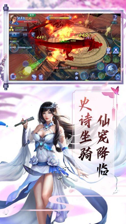 九天仙魔殇