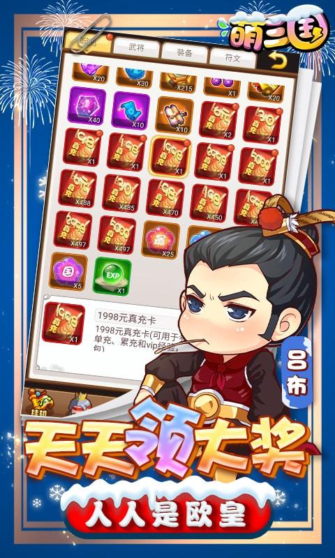 萌三国bt破解版