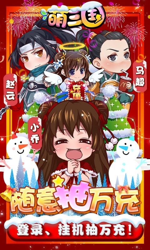 萌三国bt破解版