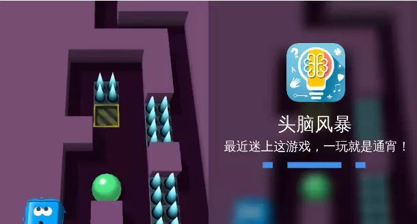 头脑风暴3