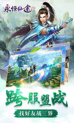 永恒仙途无限仙玉内购破解版
