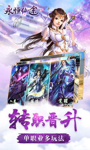 永恒仙途无限仙玉内购破解版