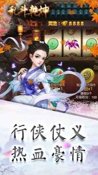 乱斗乾坤手游果盘版