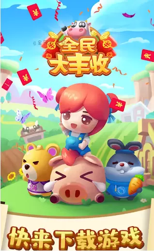 全民大丰收手机版安卓版
