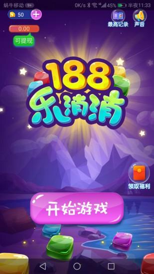 188消消乐安卓版下载