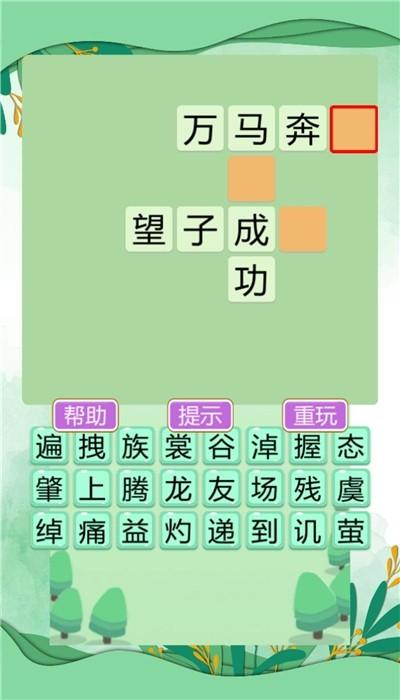 成语大状元语音版安卓版下载