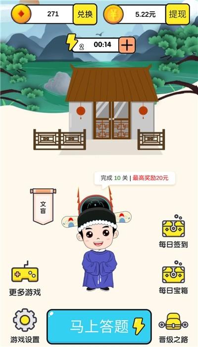 成语大状元语音版安卓版下载