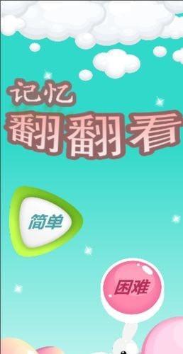 记忆翻翻看安卓版